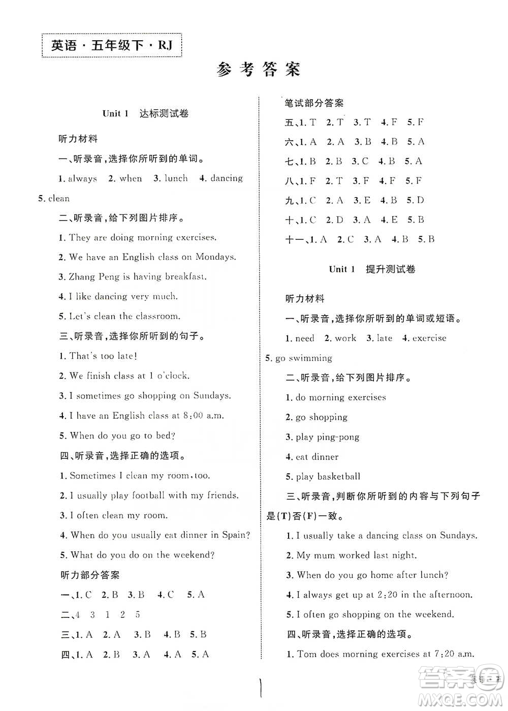 知識出版社2021優(yōu)化設(shè)計(jì)單元測試卷五年級下冊英語人教版參考答案