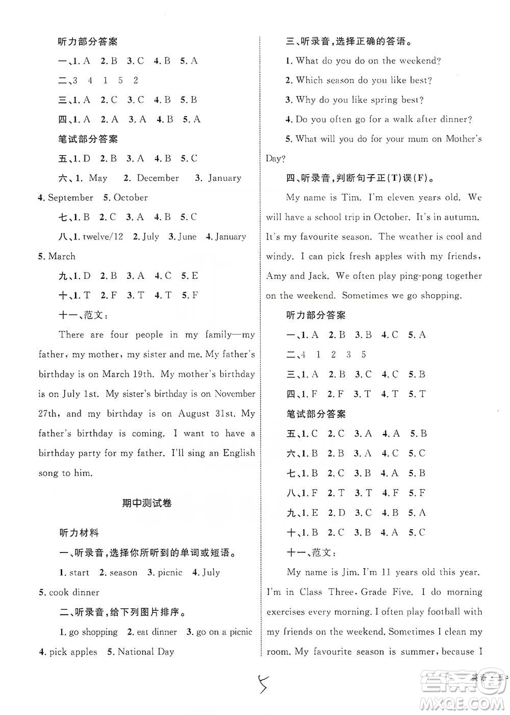 知識出版社2021優(yōu)化設(shè)計(jì)單元測試卷五年級下冊英語人教版參考答案