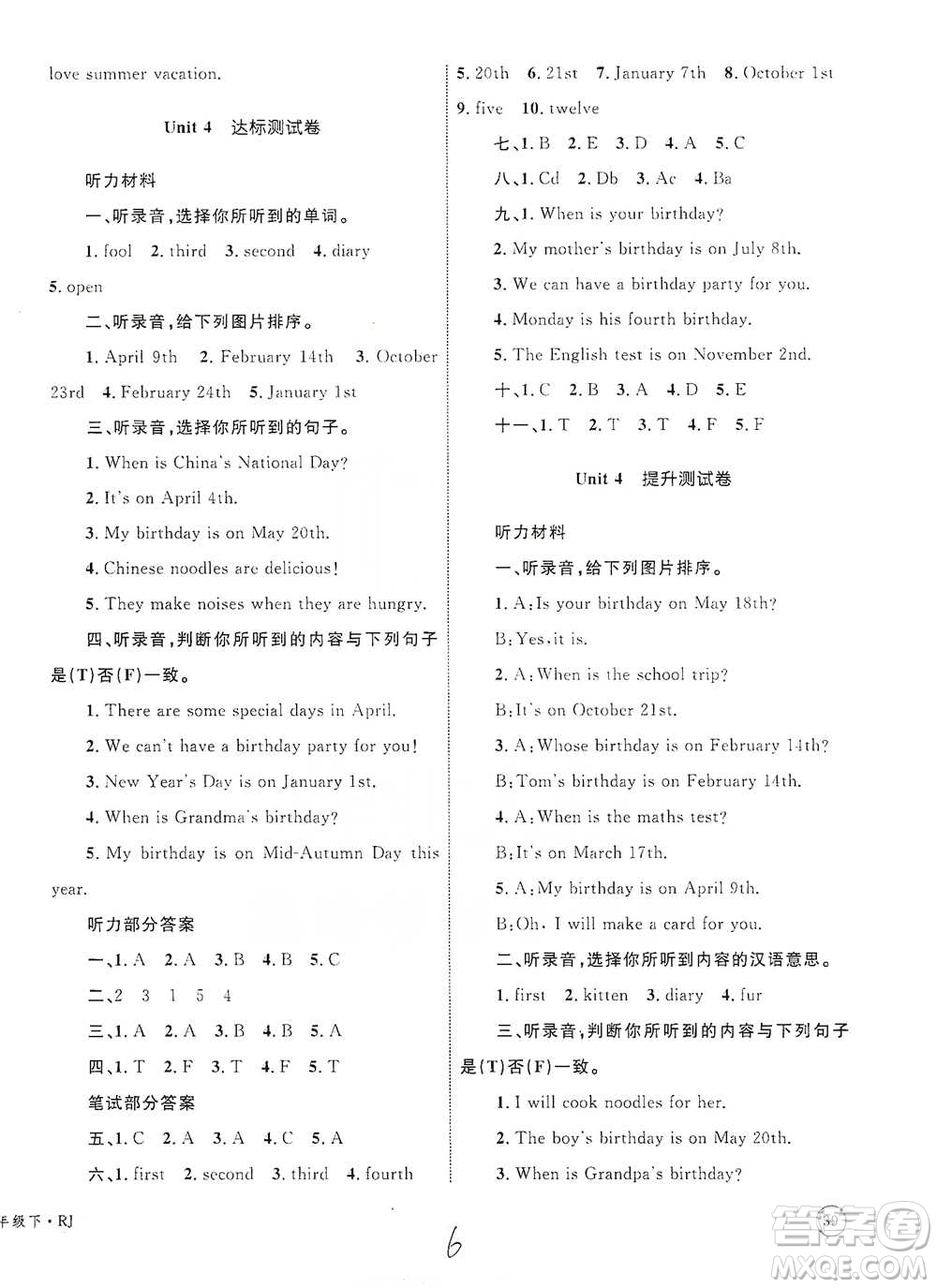 知識出版社2021優(yōu)化設(shè)計(jì)單元測試卷五年級下冊英語人教版參考答案