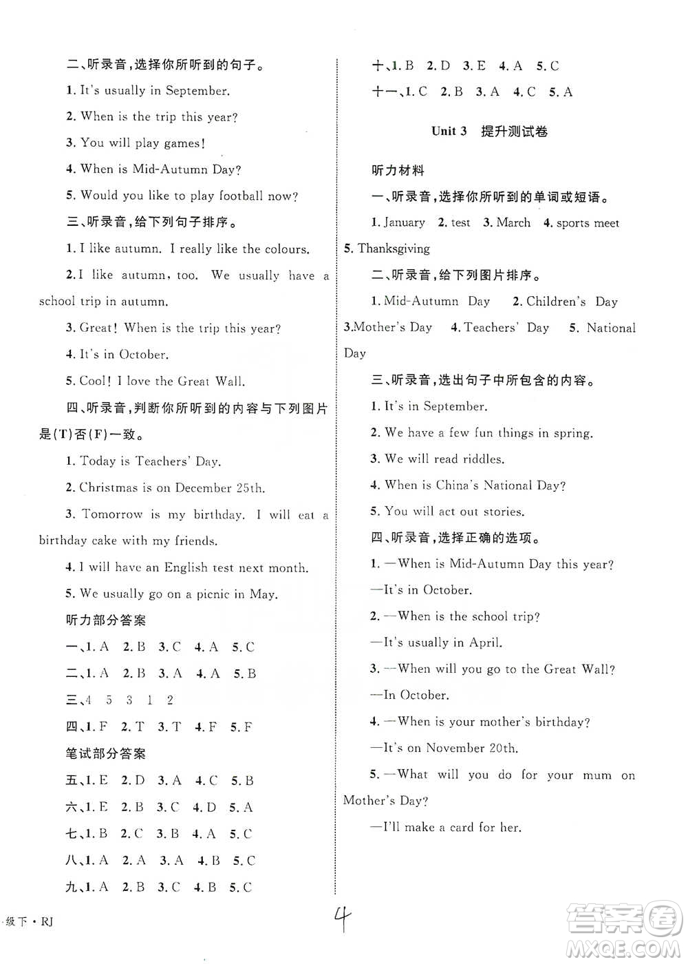 知識出版社2021優(yōu)化設(shè)計(jì)單元測試卷五年級下冊英語人教版參考答案