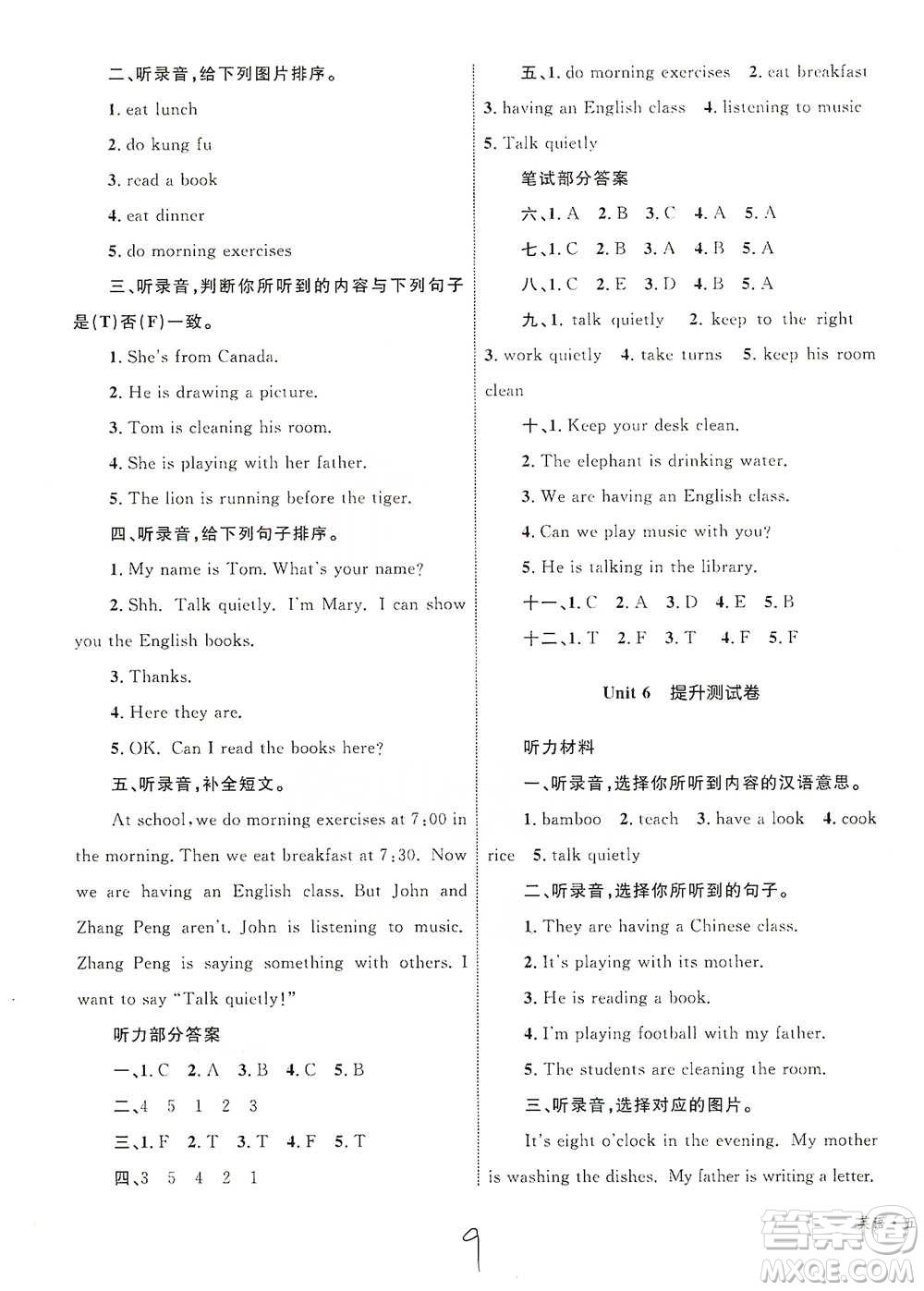 知識出版社2021優(yōu)化設(shè)計(jì)單元測試卷五年級下冊英語人教版參考答案