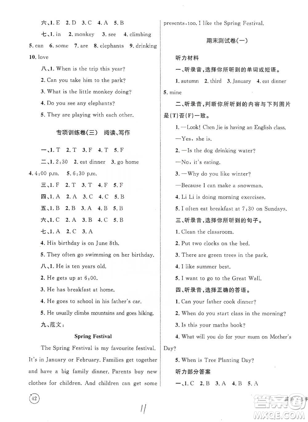 知識出版社2021優(yōu)化設(shè)計(jì)單元測試卷五年級下冊英語人教版參考答案
