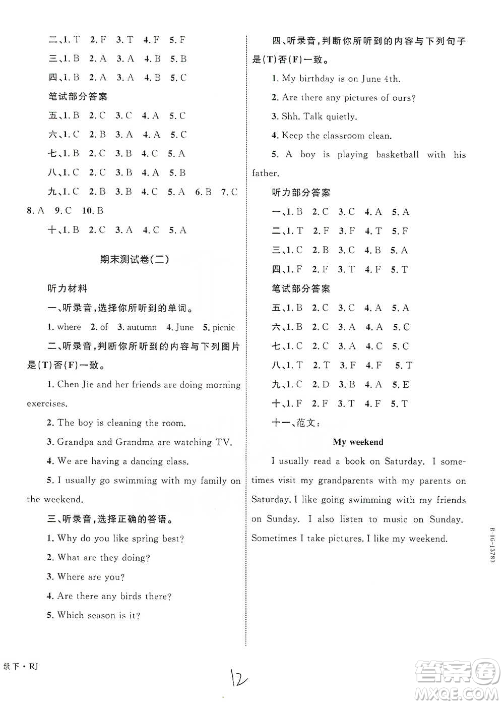 知識出版社2021優(yōu)化設(shè)計(jì)單元測試卷五年級下冊英語人教版參考答案