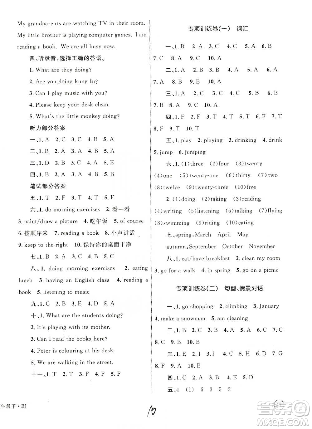 知識出版社2021優(yōu)化設(shè)計(jì)單元測試卷五年級下冊英語人教版參考答案