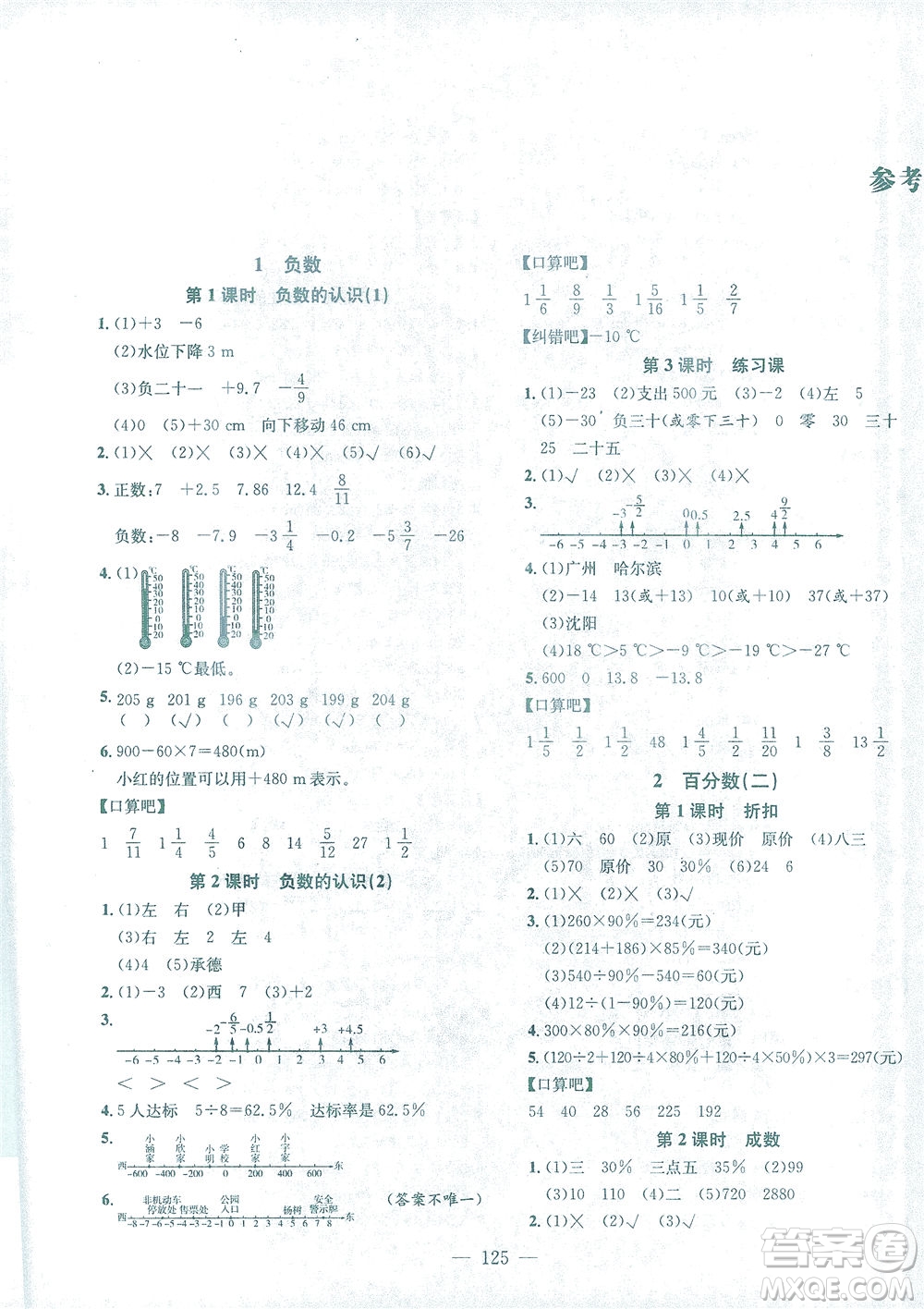 浙江大學(xué)出版社2021課時(shí)特訓(xùn)優(yōu)化作業(yè)本六年級數(shù)學(xué)下冊人教版答案