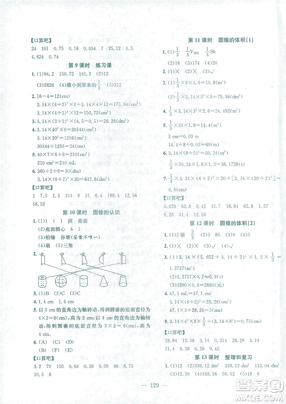 浙江大學(xué)出版社2021課時(shí)特訓(xùn)優(yōu)化作業(yè)本六年級數(shù)學(xué)下冊人教版答案