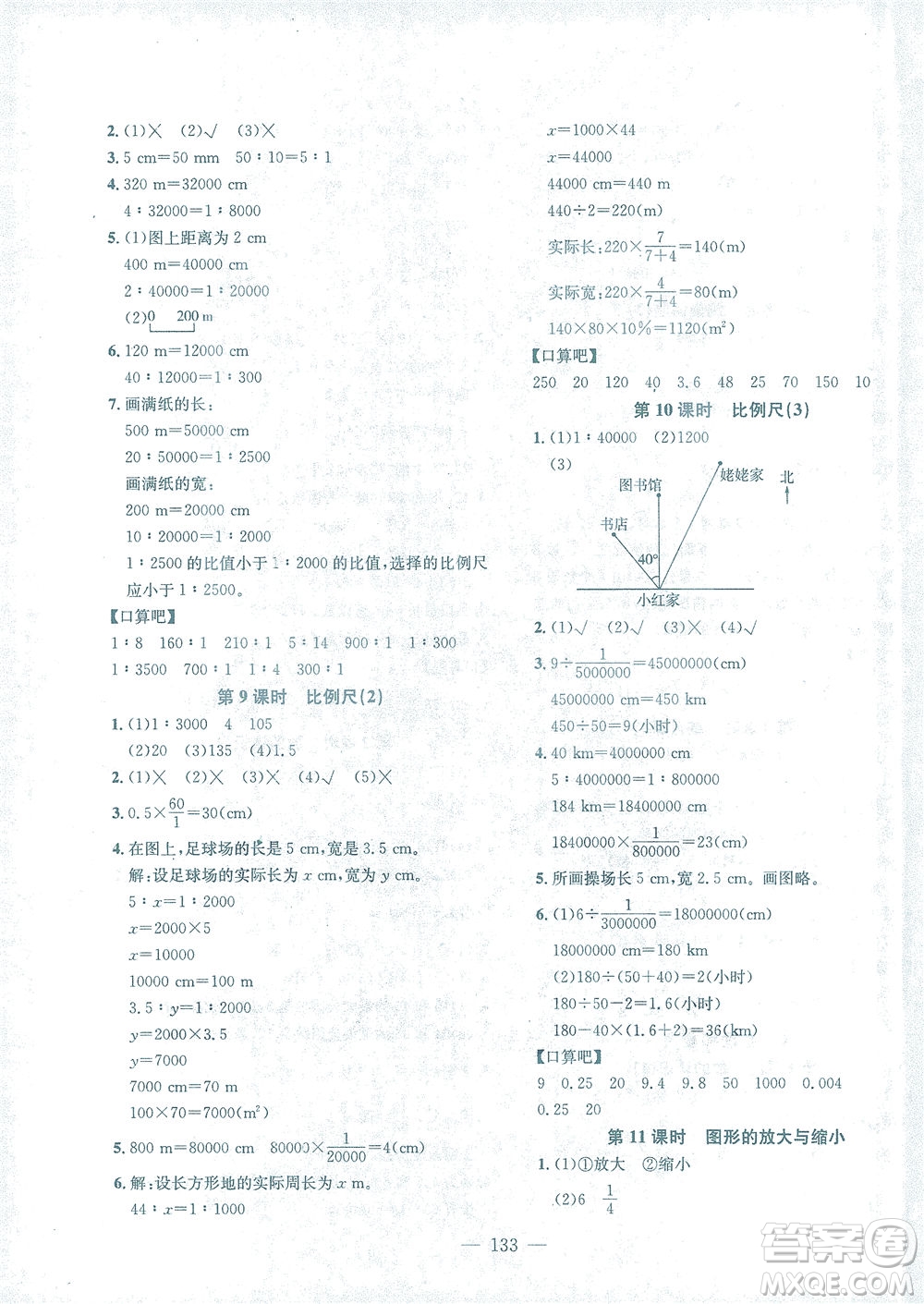 浙江大學(xué)出版社2021課時(shí)特訓(xùn)優(yōu)化作業(yè)本六年級數(shù)學(xué)下冊人教版答案