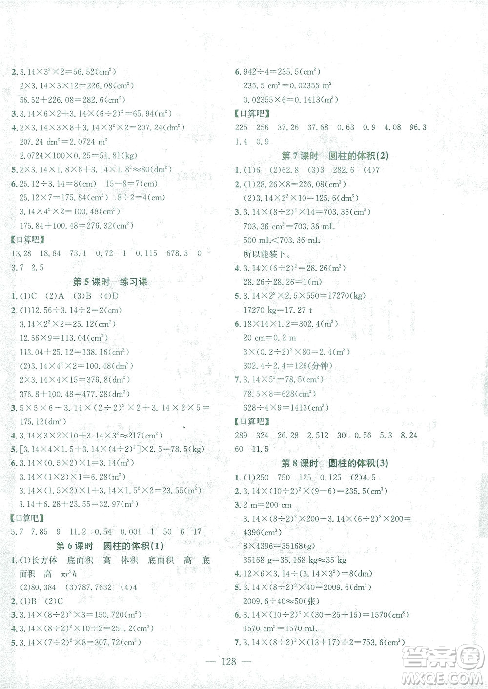 浙江大學(xué)出版社2021課時(shí)特訓(xùn)優(yōu)化作業(yè)本六年級數(shù)學(xué)下冊人教版答案