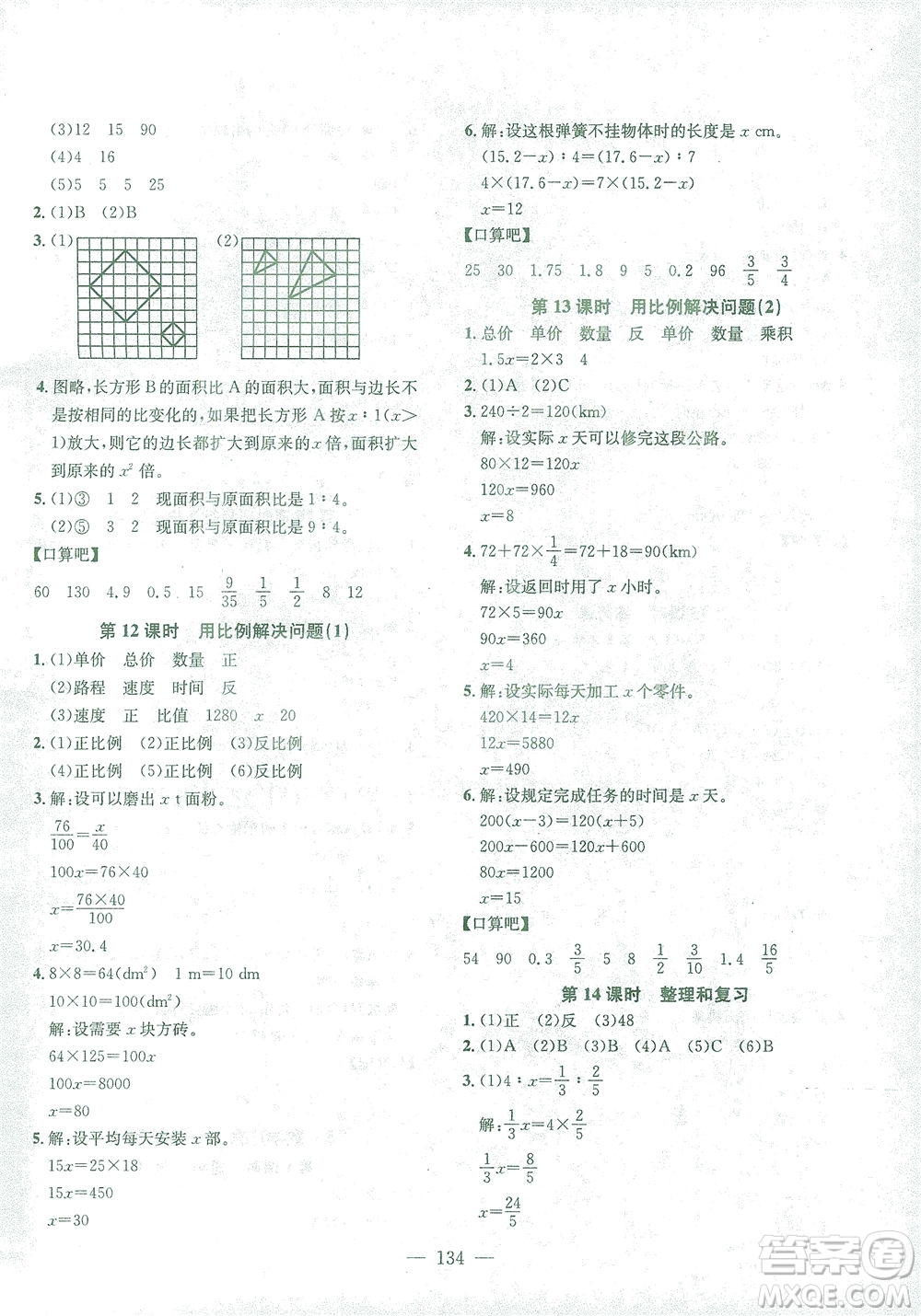 浙江大學(xué)出版社2021課時(shí)特訓(xùn)優(yōu)化作業(yè)本六年級數(shù)學(xué)下冊人教版答案