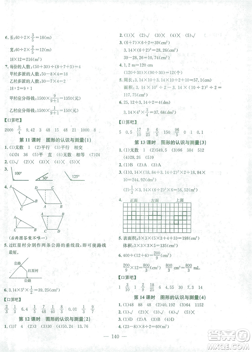 浙江大學(xué)出版社2021課時(shí)特訓(xùn)優(yōu)化作業(yè)本六年級數(shù)學(xué)下冊人教版答案