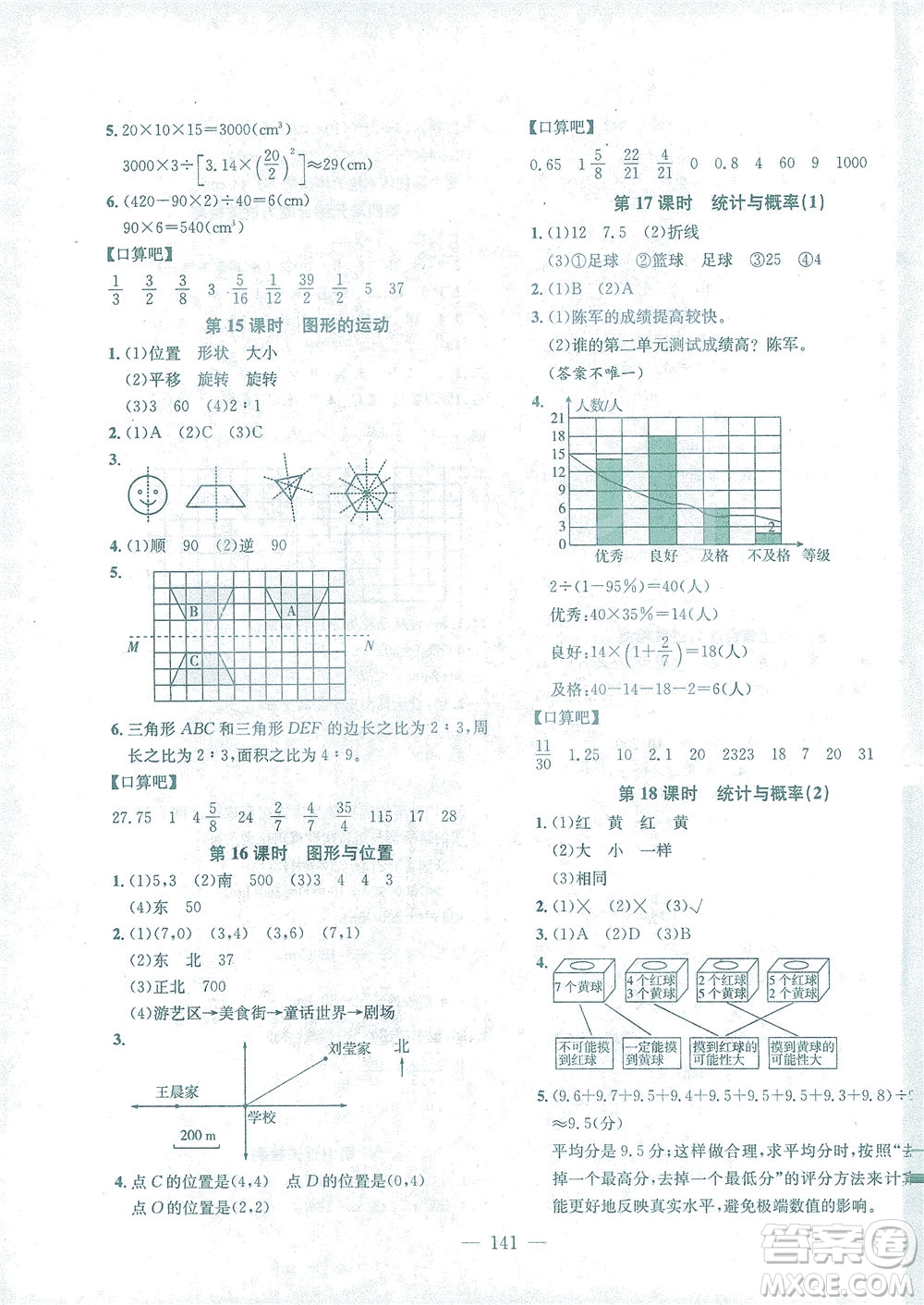 浙江大學(xué)出版社2021課時(shí)特訓(xùn)優(yōu)化作業(yè)本六年級數(shù)學(xué)下冊人教版答案