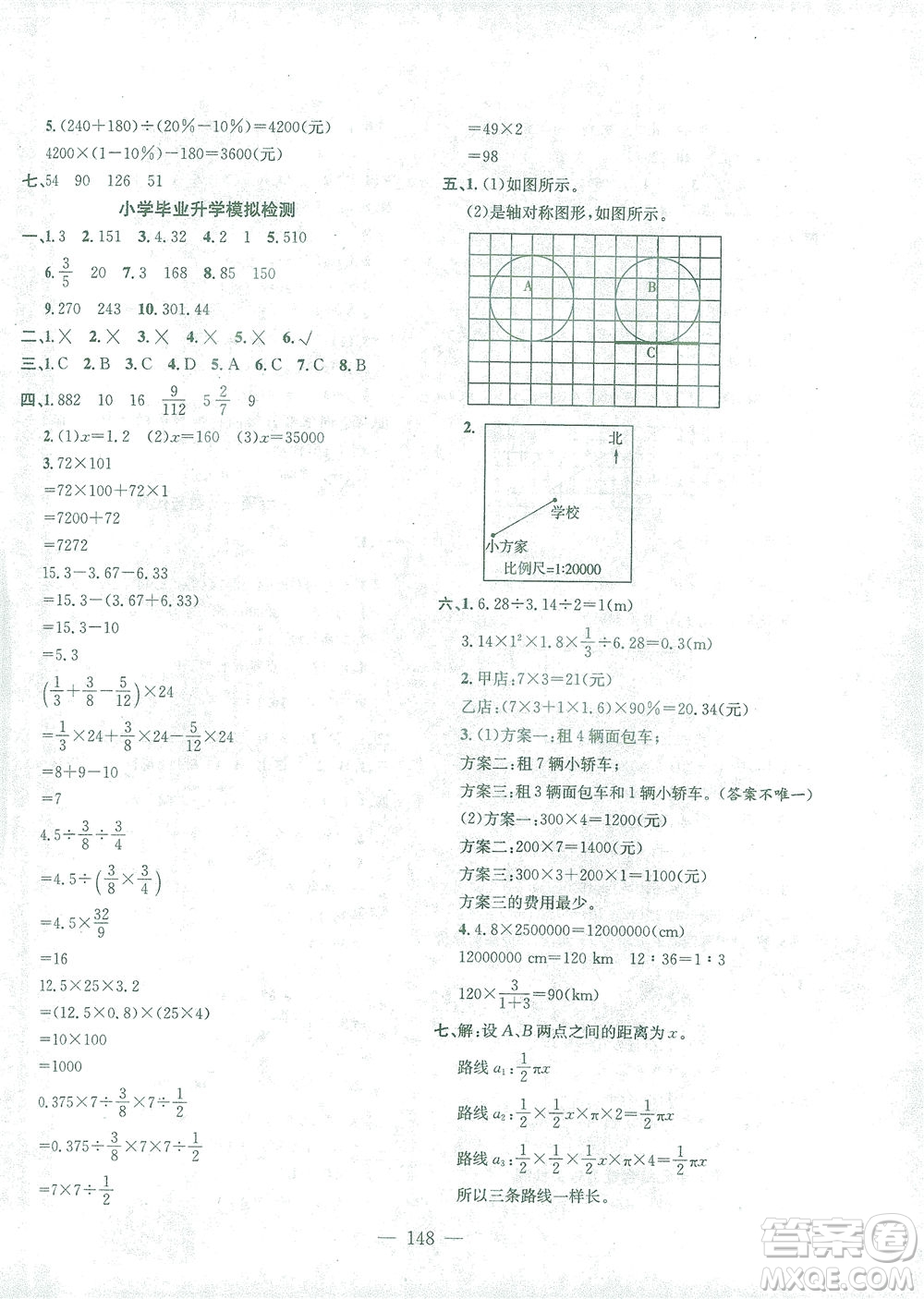 浙江大學(xué)出版社2021課時(shí)特訓(xùn)優(yōu)化作業(yè)本六年級數(shù)學(xué)下冊人教版答案