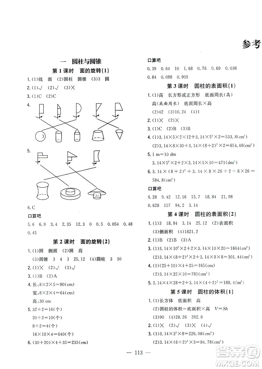 浙江大學(xué)出版社2021課時特訓(xùn)優(yōu)化作業(yè)本六年級數(shù)學(xué)下冊北師大版答案
