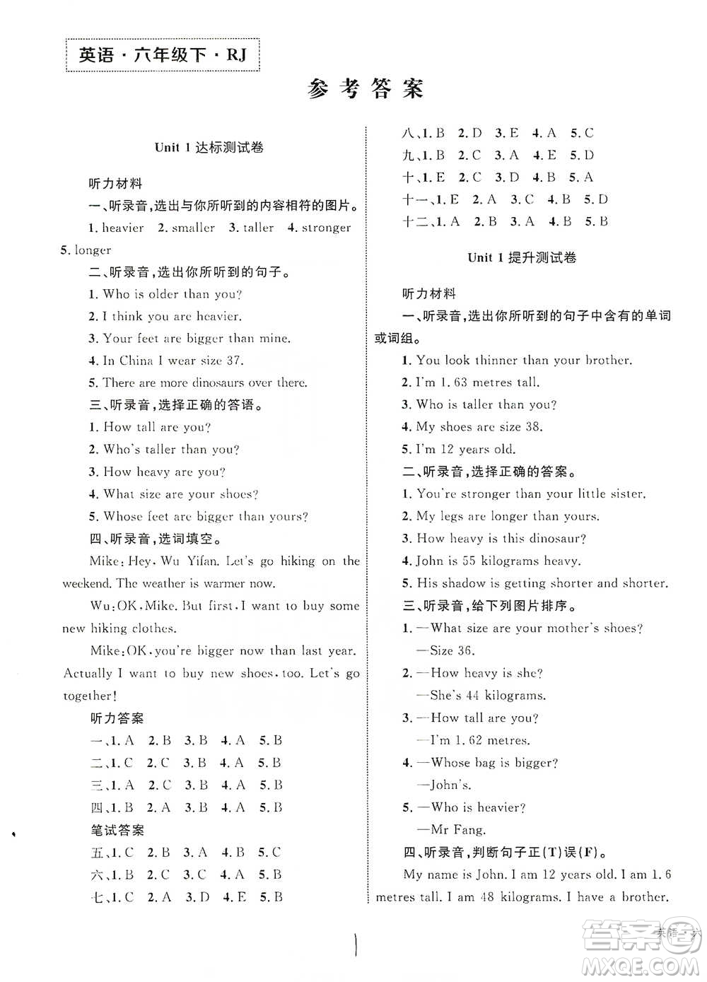 知識出版社2021優(yōu)化設(shè)計單元測試卷六年級下冊英語人教版參考答案
