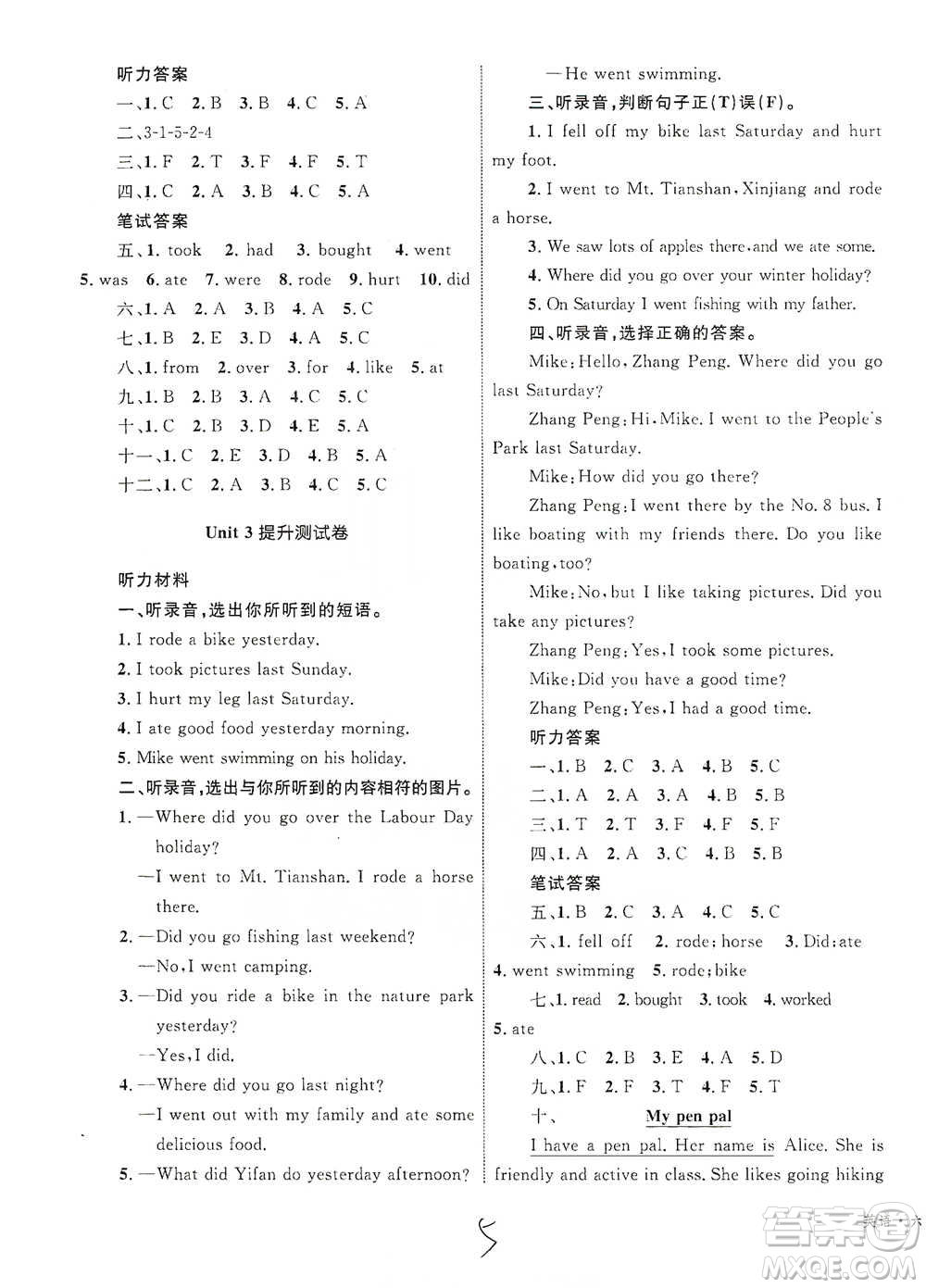 知識出版社2021優(yōu)化設(shè)計單元測試卷六年級下冊英語人教版參考答案