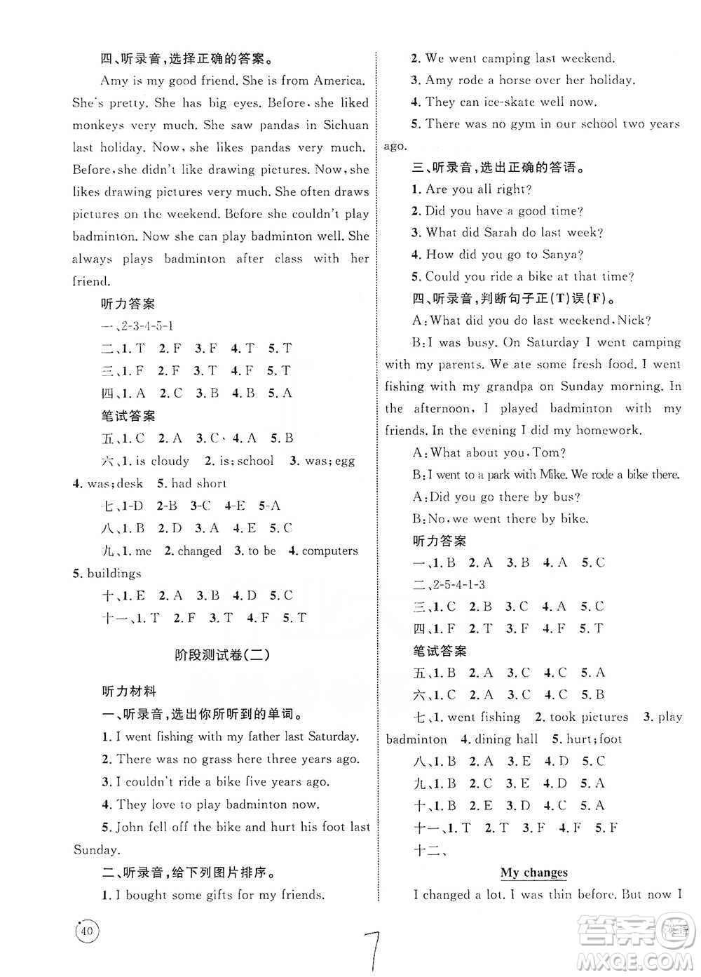 知識出版社2021優(yōu)化設(shè)計單元測試卷六年級下冊英語人教版參考答案