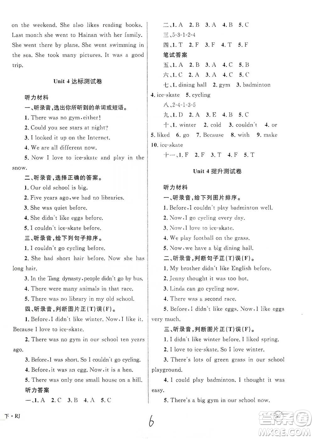 知識出版社2021優(yōu)化設(shè)計單元測試卷六年級下冊英語人教版參考答案