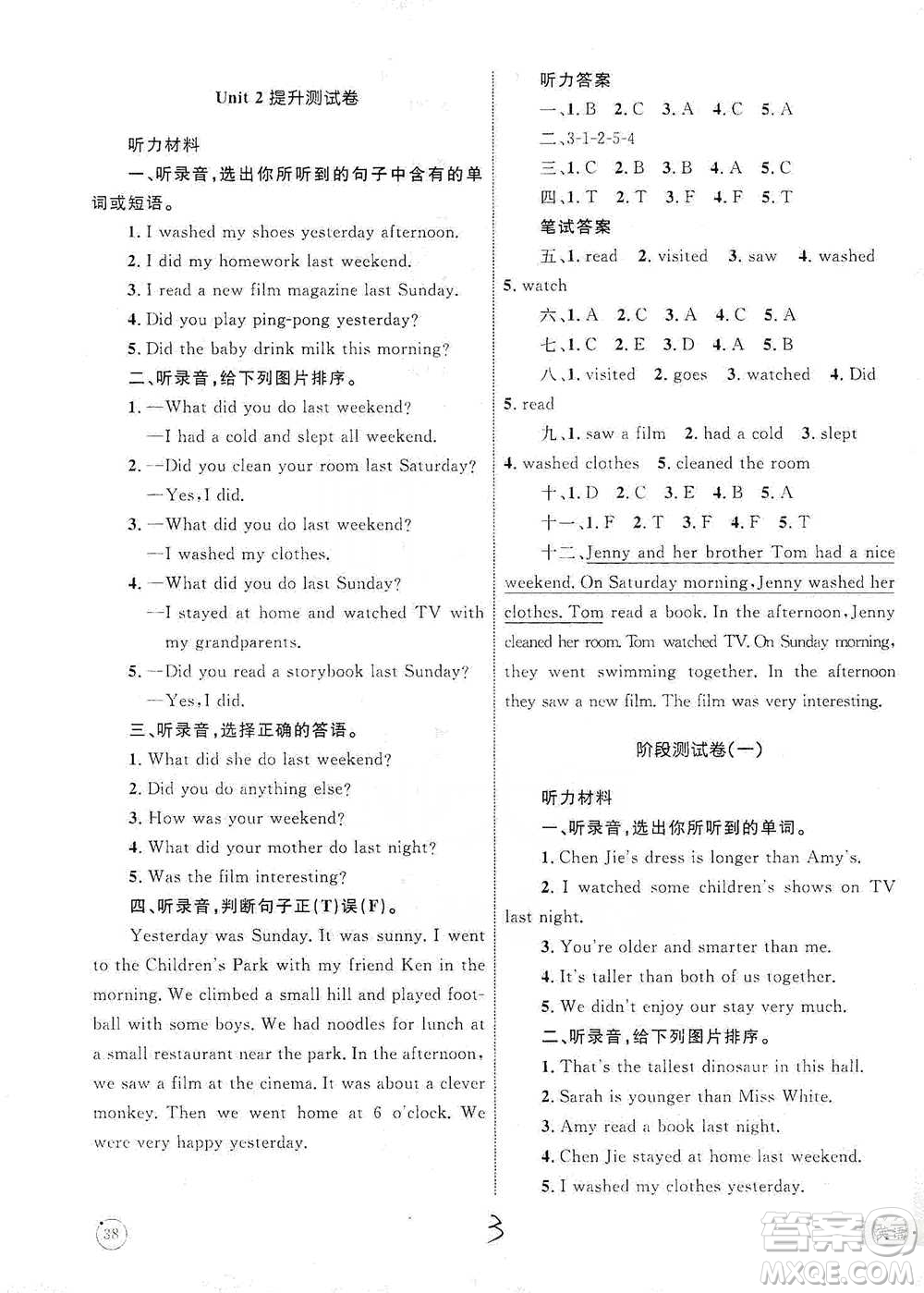 知識出版社2021優(yōu)化設(shè)計單元測試卷六年級下冊英語人教版參考答案