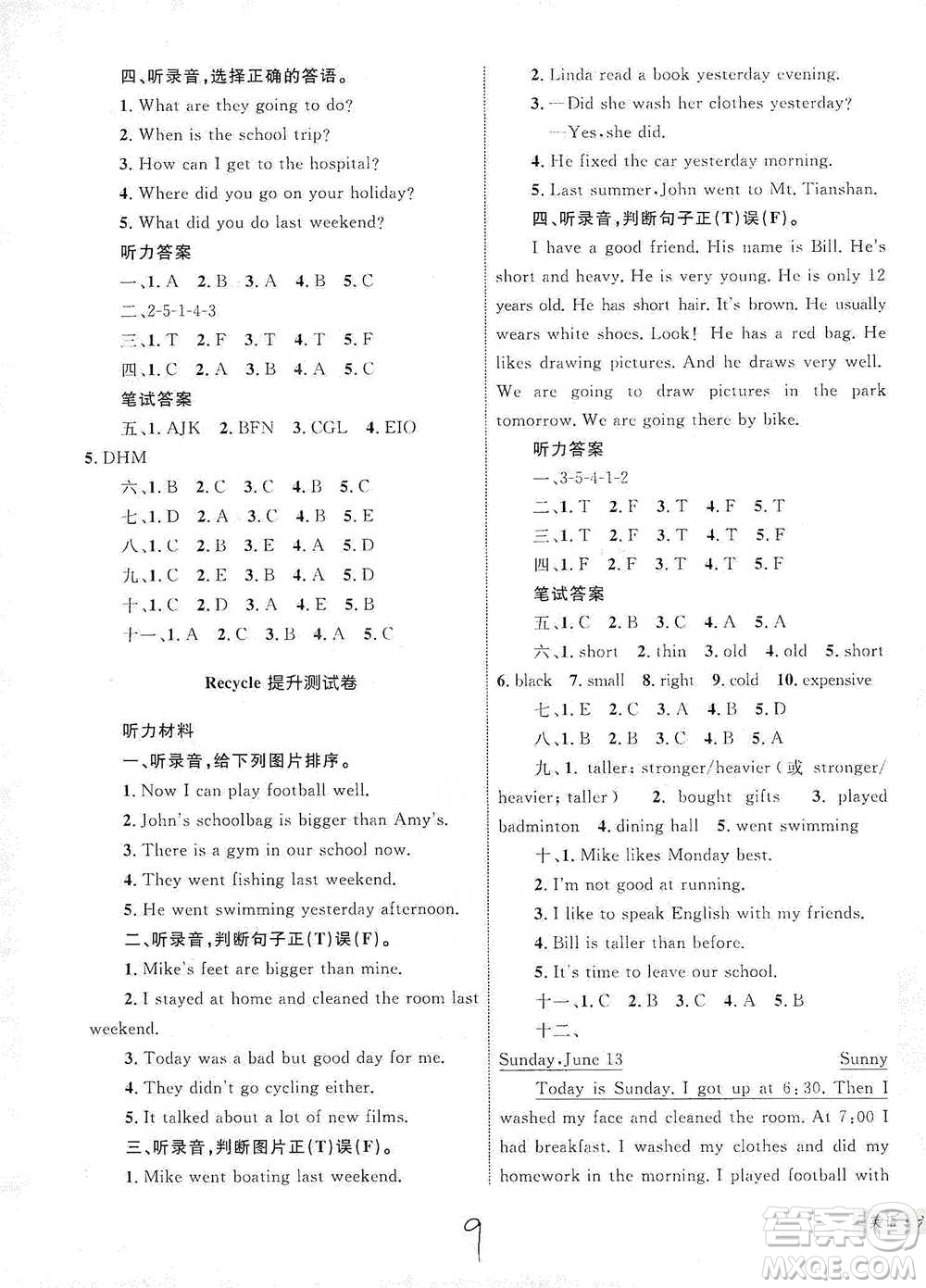 知識出版社2021優(yōu)化設(shè)計單元測試卷六年級下冊英語人教版參考答案