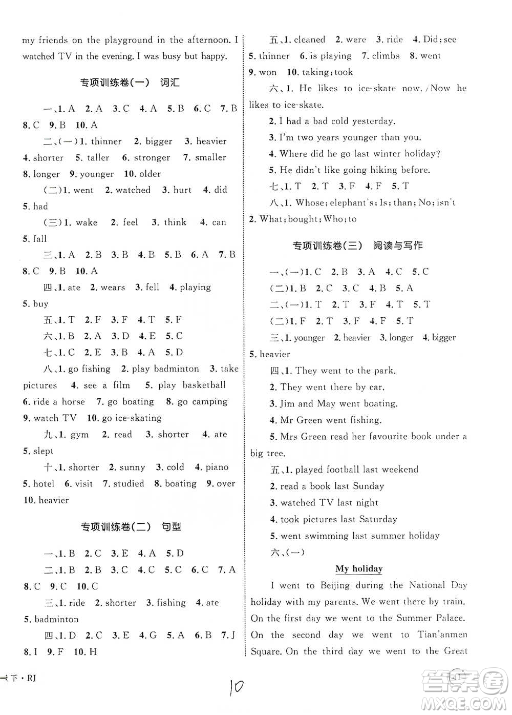 知識出版社2021優(yōu)化設(shè)計單元測試卷六年級下冊英語人教版參考答案