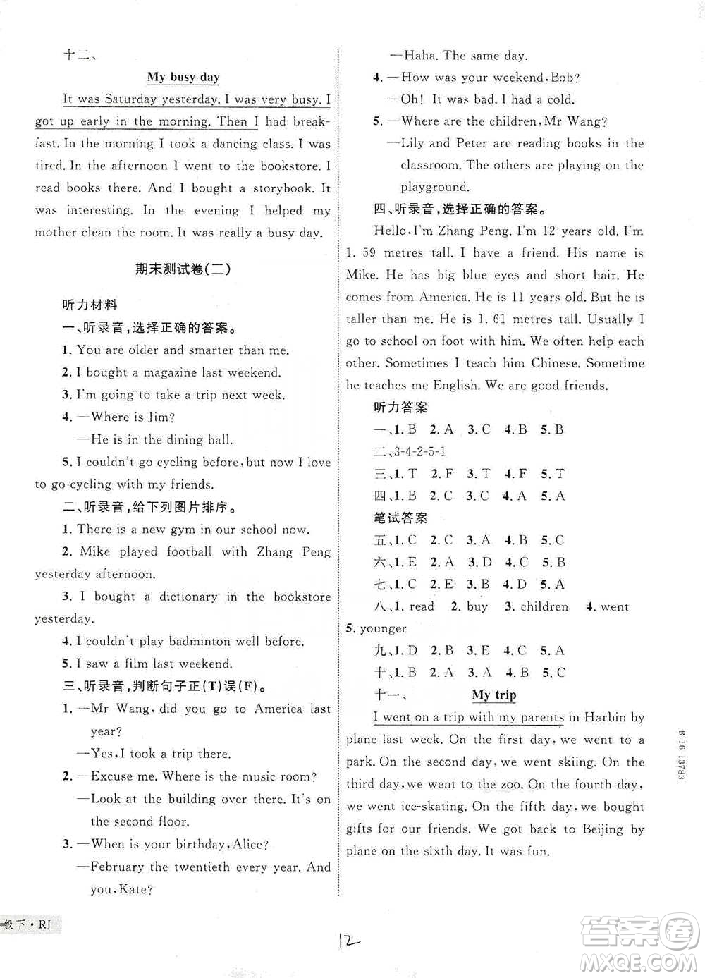 知識出版社2021優(yōu)化設(shè)計單元測試卷六年級下冊英語人教版參考答案
