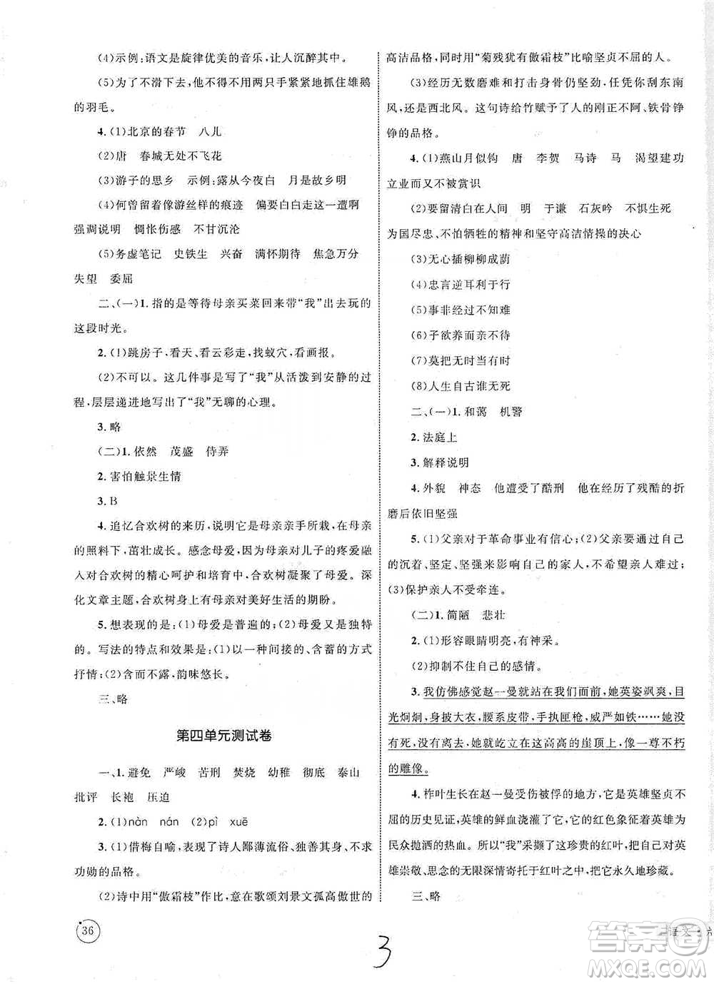 知識出版社2021優(yōu)化設(shè)計單元測試卷六年級下冊語文人教版參考答案