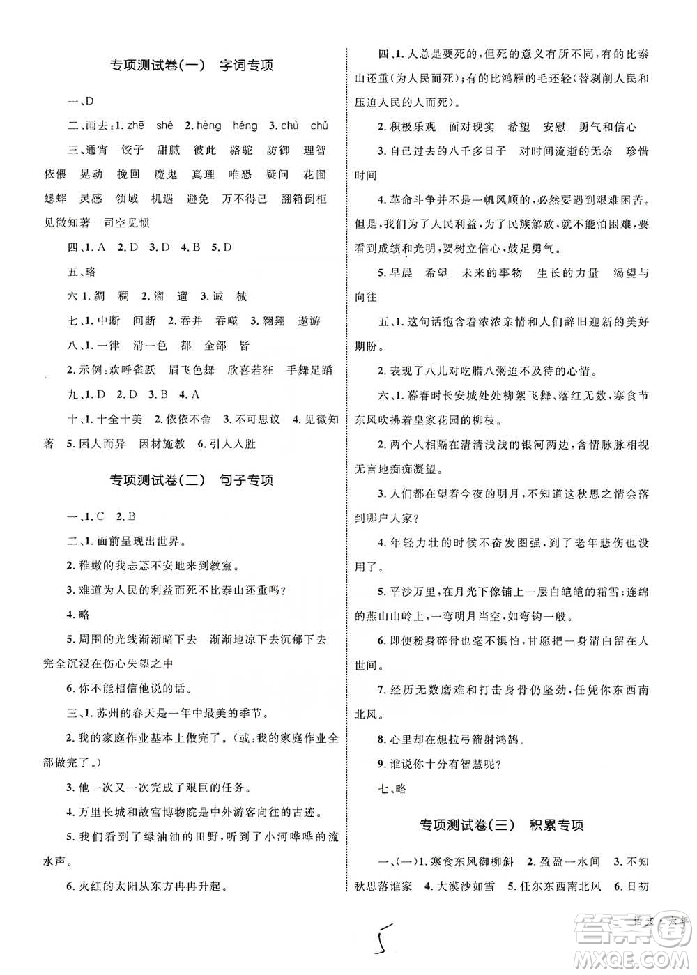 知識出版社2021優(yōu)化設(shè)計單元測試卷六年級下冊語文人教版參考答案