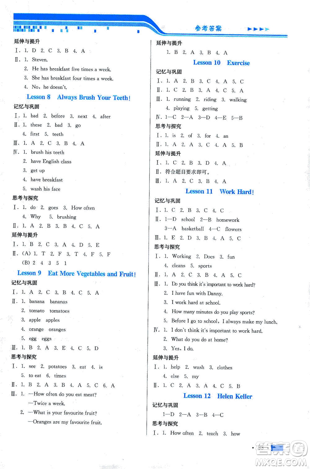 河北科學(xué)技術(shù)出版社2021練習(xí)新方案英語三年級起點(diǎn)六年級下冊冀教版答案