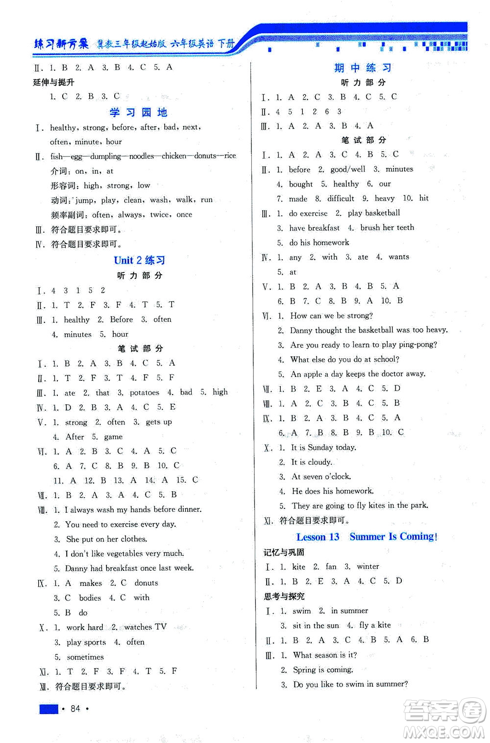 河北科學(xué)技術(shù)出版社2021練習(xí)新方案英語三年級起點(diǎn)六年級下冊冀教版答案
