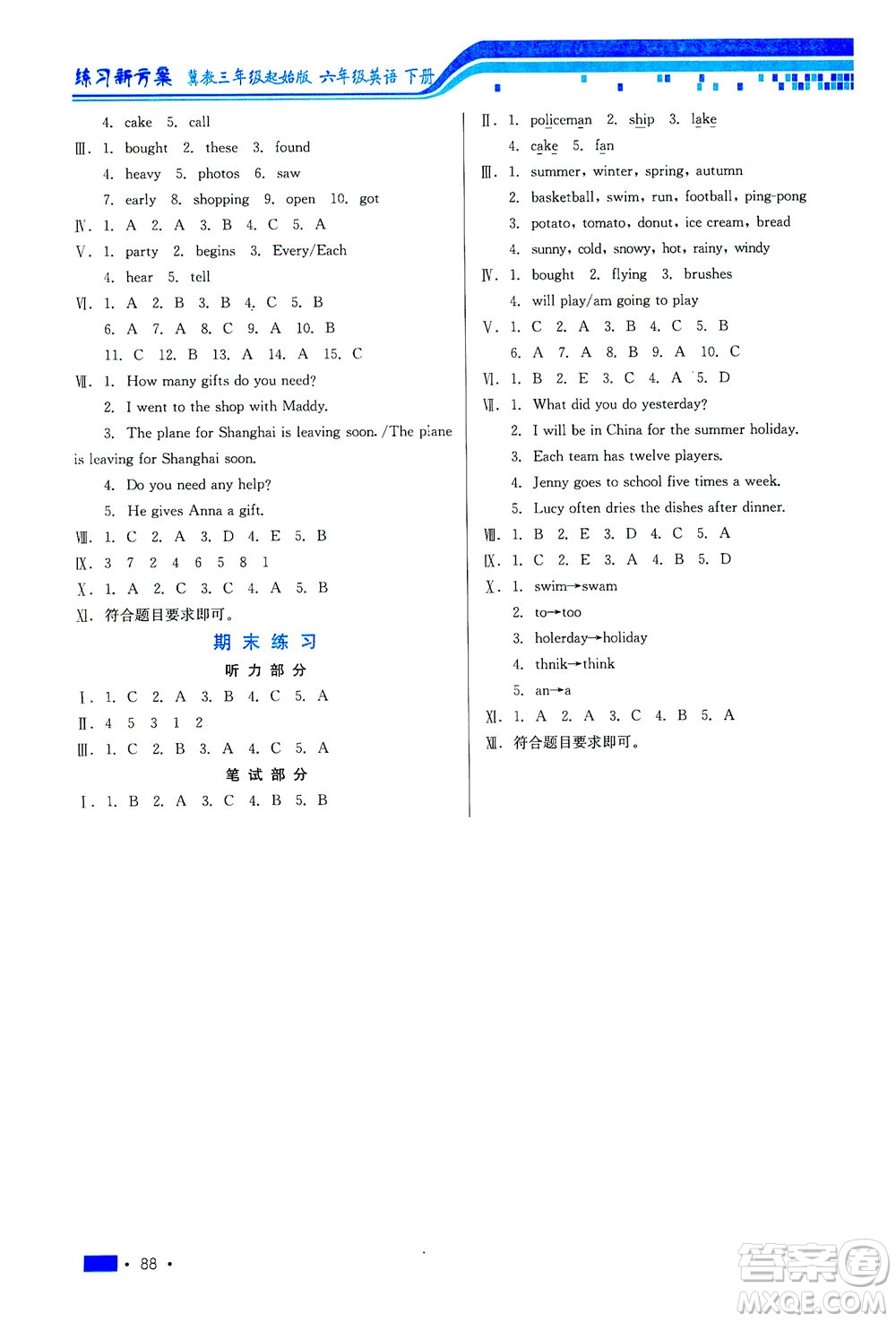 河北科學(xué)技術(shù)出版社2021練習(xí)新方案英語三年級起點(diǎn)六年級下冊冀教版答案