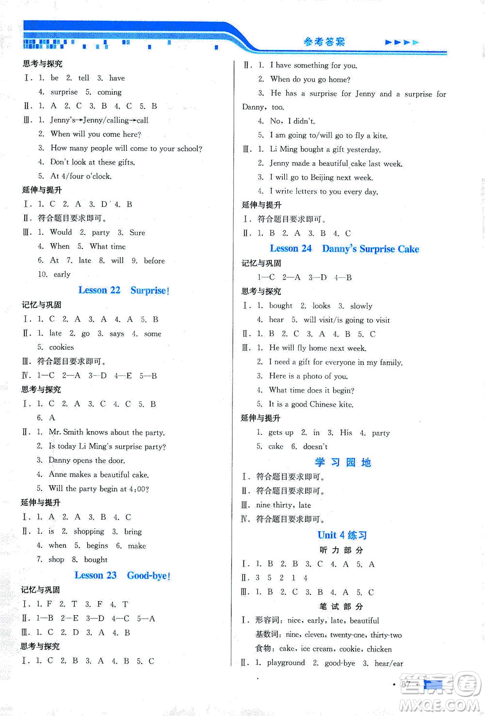 河北科學(xué)技術(shù)出版社2021練習(xí)新方案英語三年級起點(diǎn)六年級下冊冀教版答案