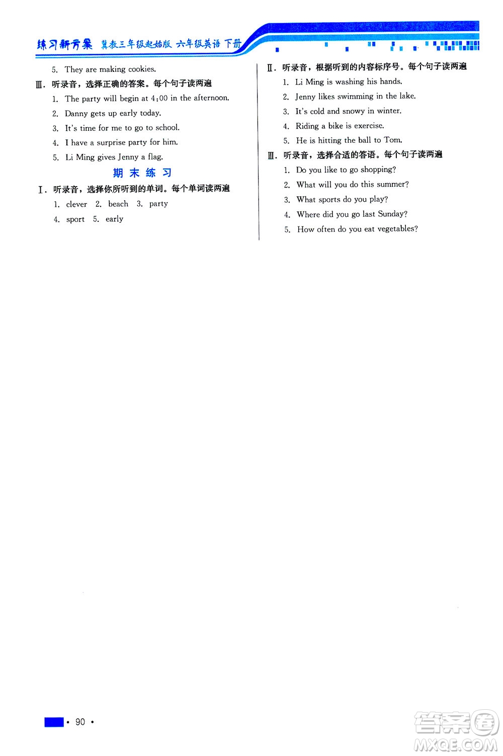 河北科學(xué)技術(shù)出版社2021練習(xí)新方案英語三年級起點(diǎn)六年級下冊冀教版答案