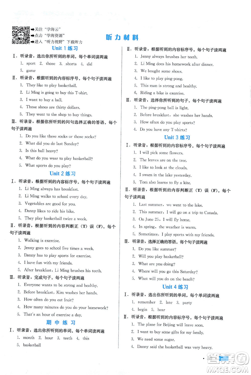 河北科學(xué)技術(shù)出版社2021練習(xí)新方案英語三年級起點(diǎn)六年級下冊冀教版答案