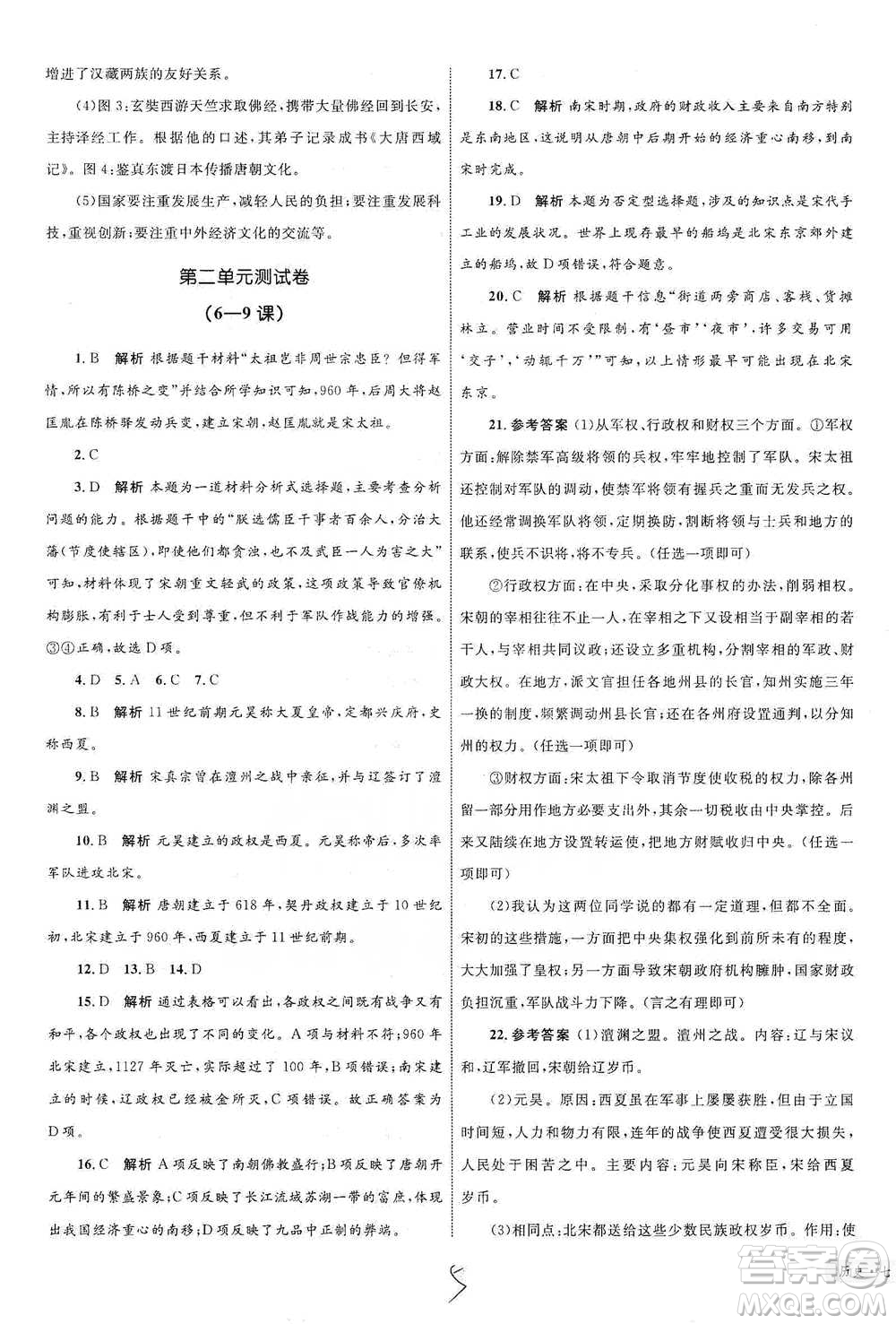 知識(shí)出版社2021優(yōu)化設(shè)計(jì)單元測(cè)試卷七年級(jí)下冊(cè)歷史人教版參考答案