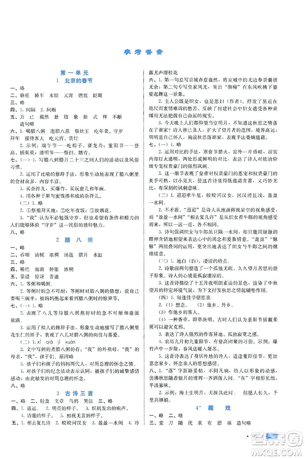 河北科學(xué)技術(shù)出版社2021新方案測(cè)試語(yǔ)文六年級(jí)下冊(cè)人教版答案