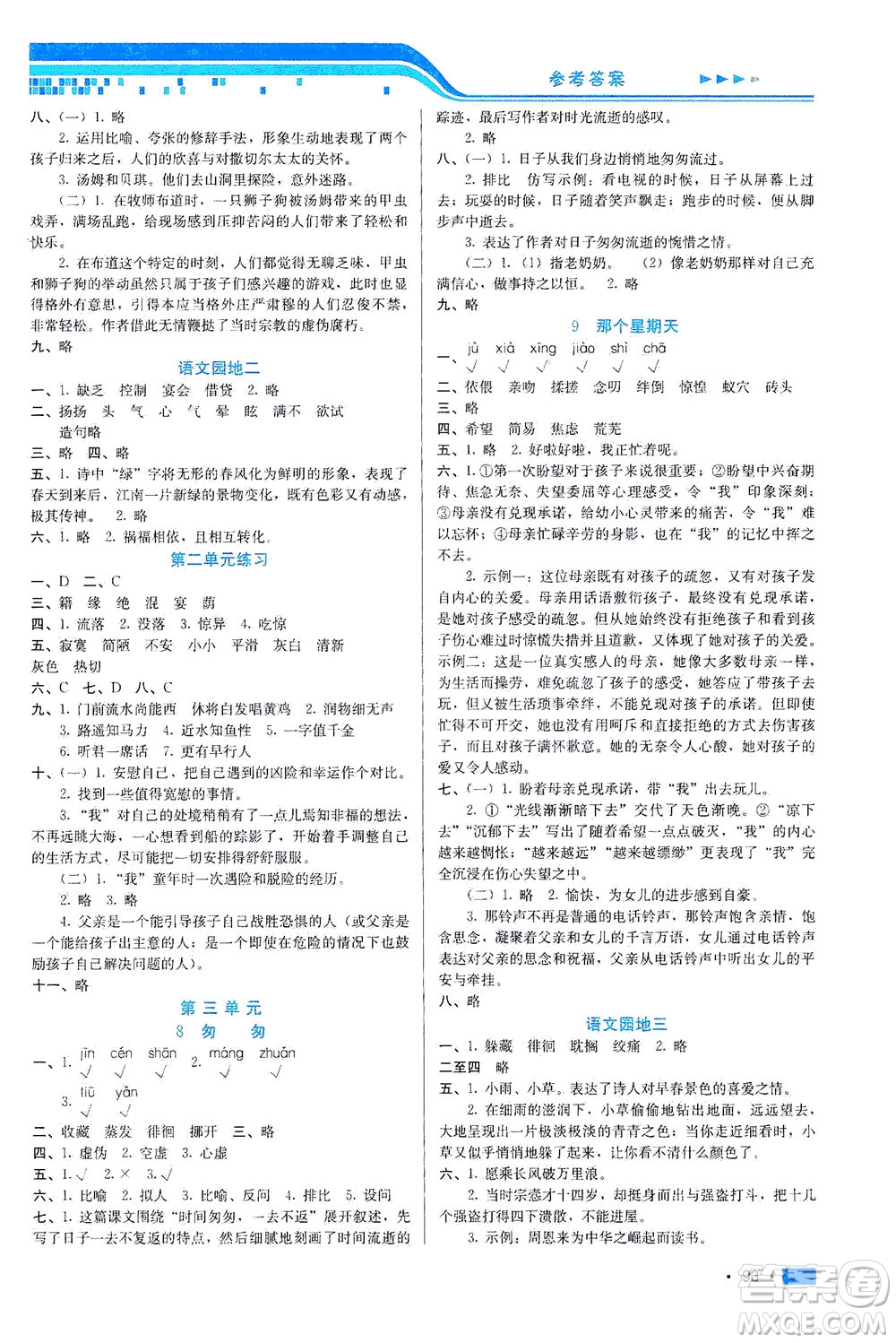 河北科學(xué)技術(shù)出版社2021新方案測(cè)試語(yǔ)文六年級(jí)下冊(cè)人教版答案