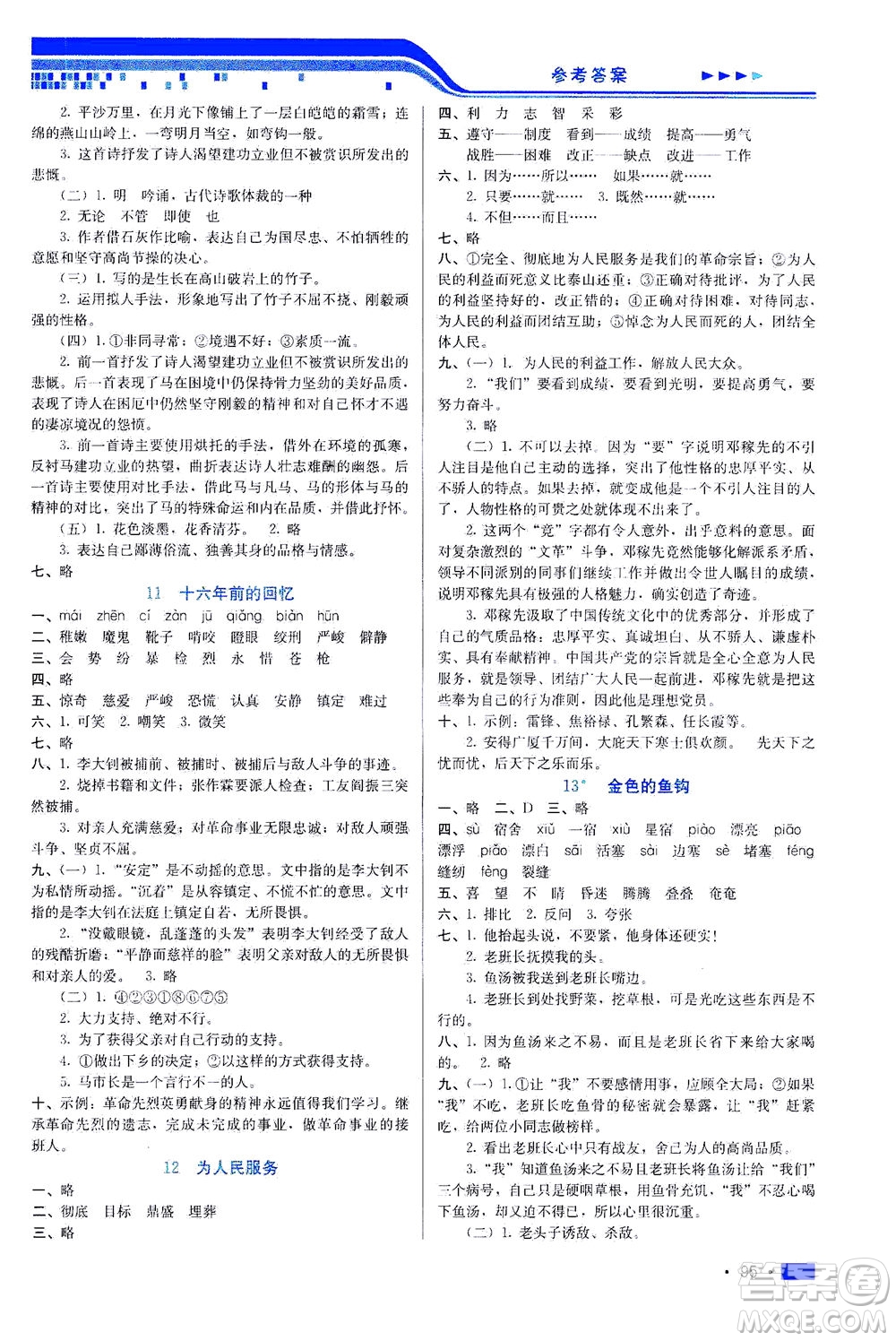 河北科學(xué)技術(shù)出版社2021新方案測(cè)試語(yǔ)文六年級(jí)下冊(cè)人教版答案
