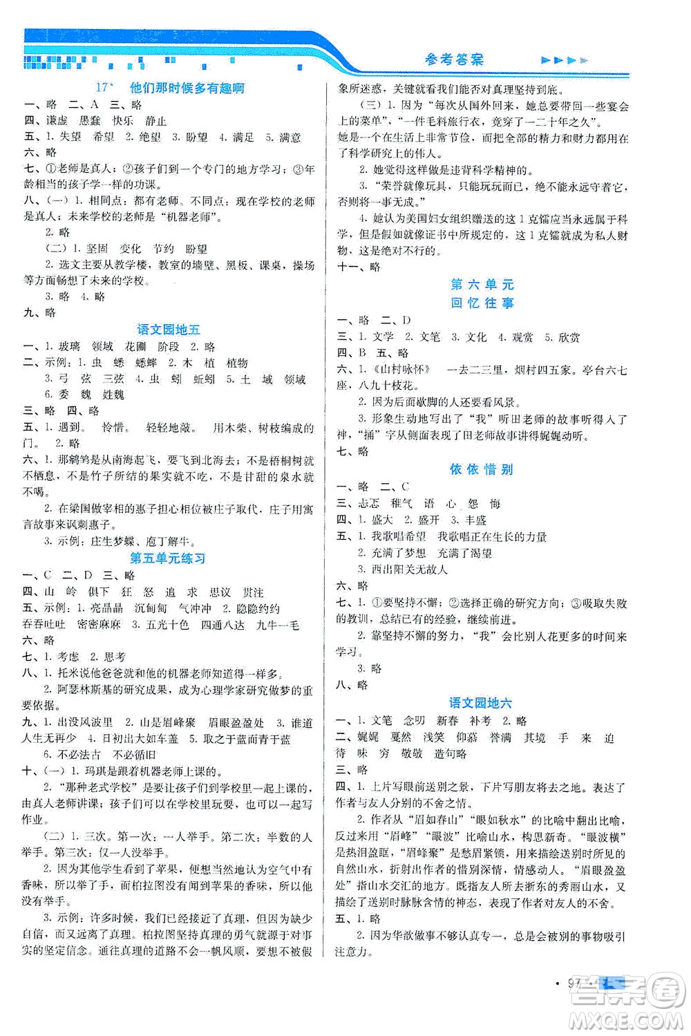 河北科學(xué)技術(shù)出版社2021新方案測(cè)試語(yǔ)文六年級(jí)下冊(cè)人教版答案
