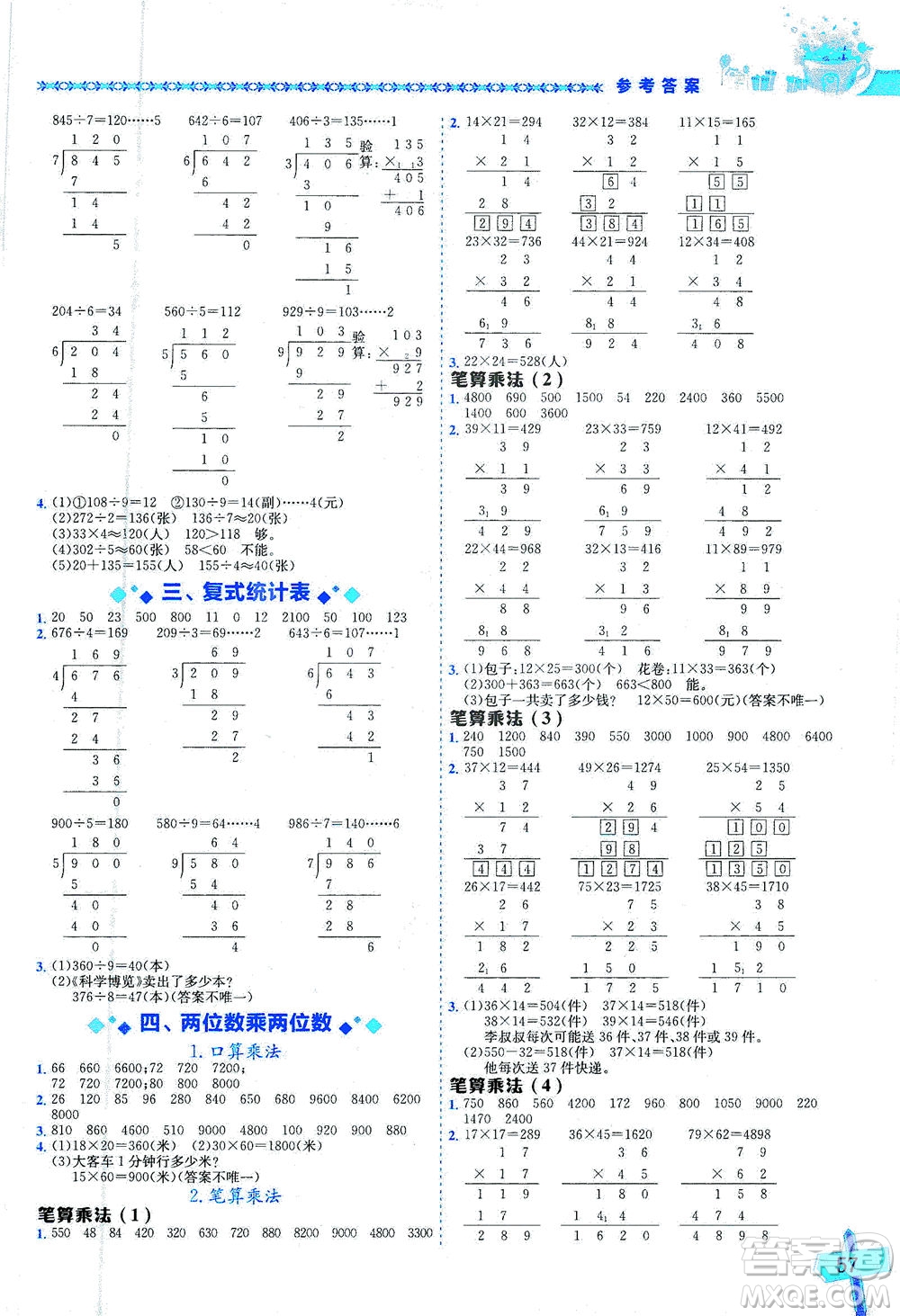 龍門書(shū)局出版社2021黃岡小狀元數(shù)學(xué)基本功三年級(jí)下冊(cè)人教版答案