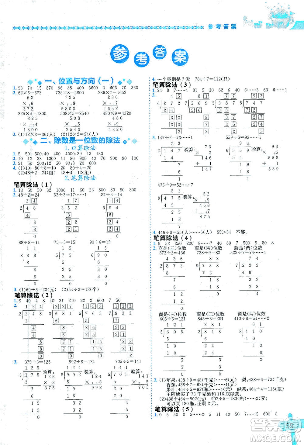 龍門書(shū)局出版社2021黃岡小狀元數(shù)學(xué)基本功三年級(jí)下冊(cè)人教版答案