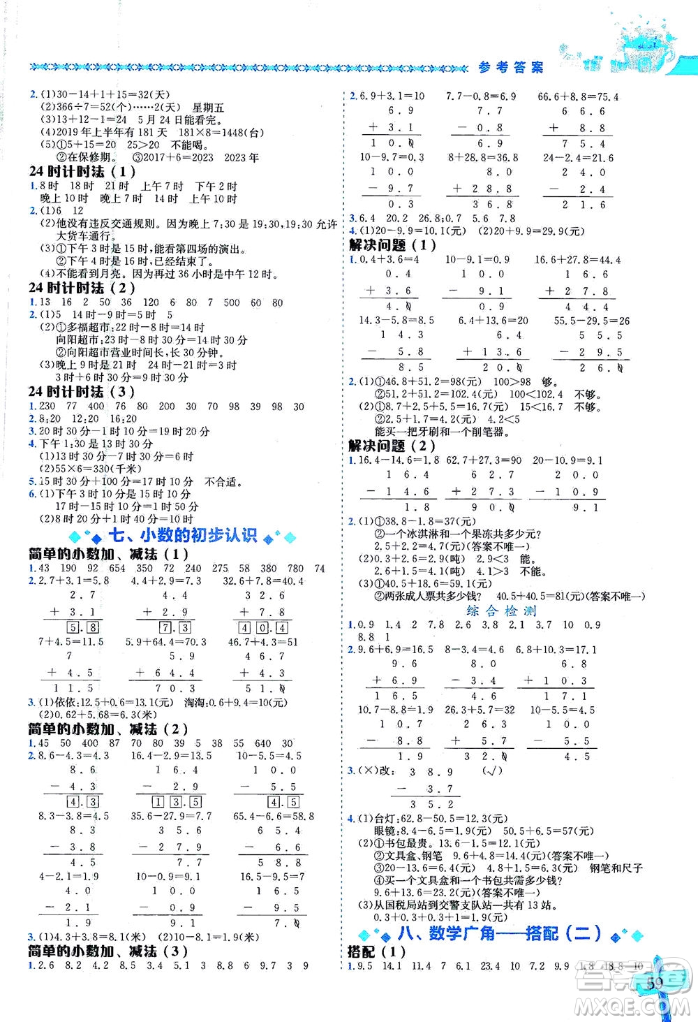 龍門書(shū)局出版社2021黃岡小狀元數(shù)學(xué)基本功三年級(jí)下冊(cè)人教版答案