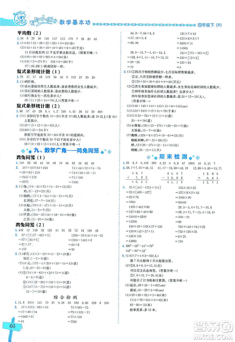 龍門書局出版社2021黃岡小狀元數(shù)學(xué)基本功四年級下冊人教版答案