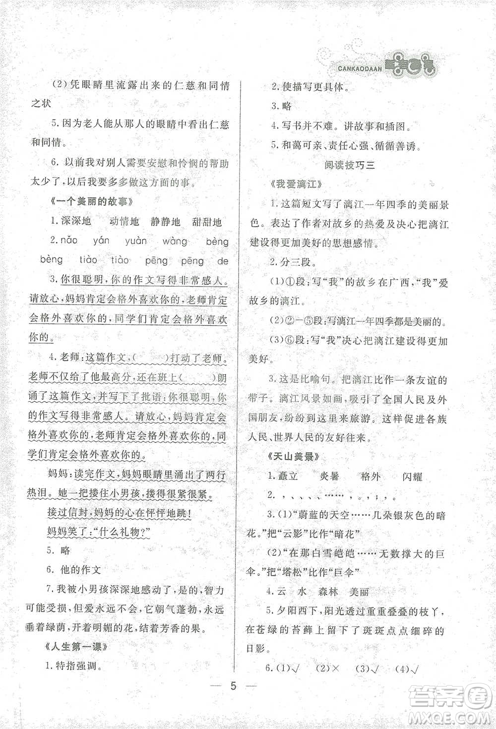 南方出版社2021漁夫閱讀四年級語文參考答案