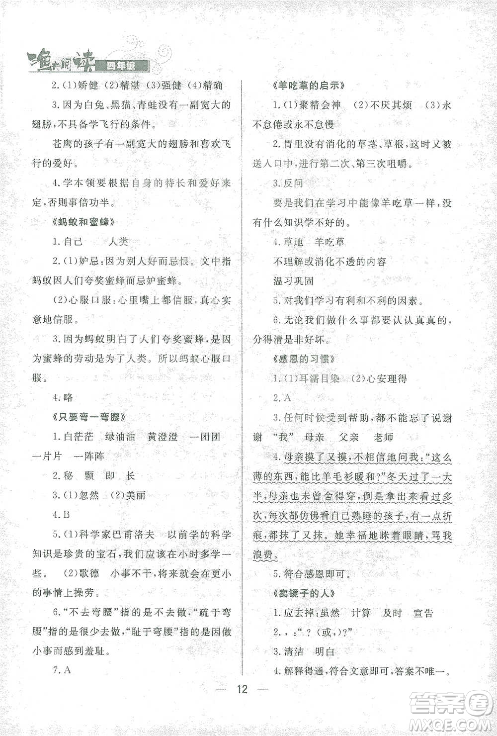 南方出版社2021漁夫閱讀四年級語文參考答案