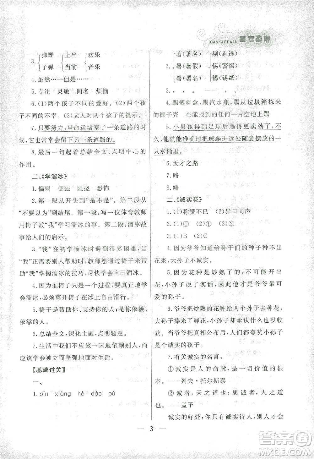 南方出版社2021漁夫閱讀六年級(jí)語(yǔ)文參考答案