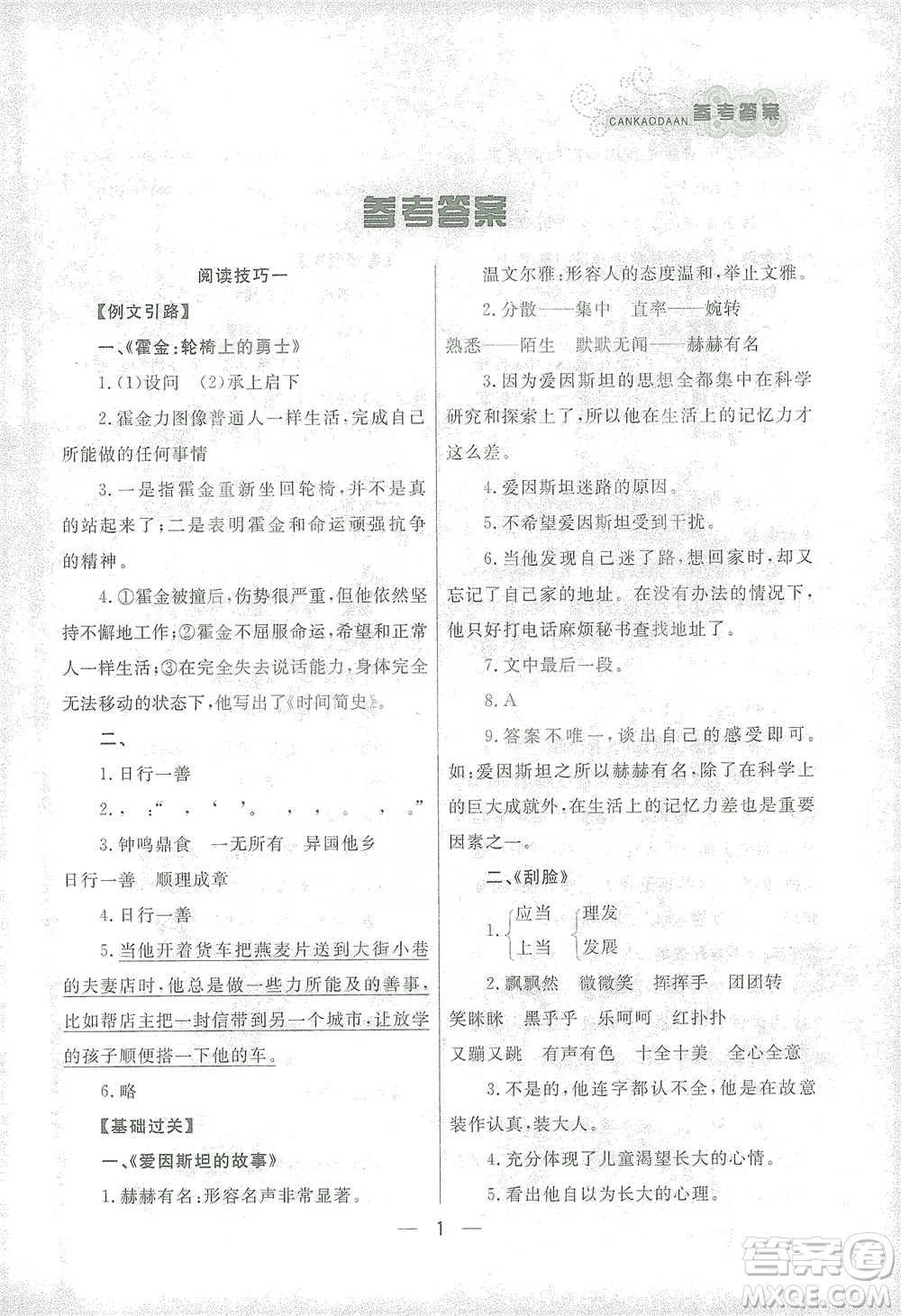 南方出版社2021漁夫閱讀六年級(jí)語(yǔ)文參考答案