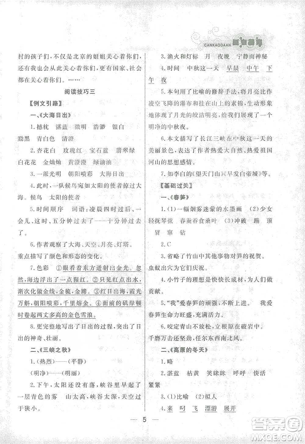 南方出版社2021漁夫閱讀六年級(jí)語(yǔ)文參考答案