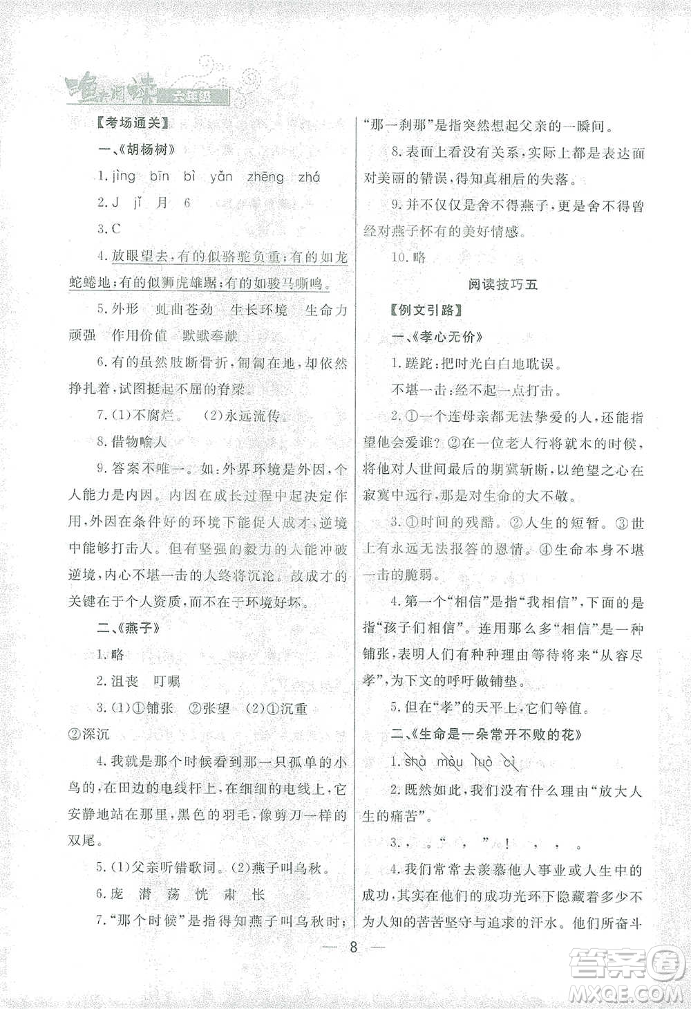 南方出版社2021漁夫閱讀六年級(jí)語(yǔ)文參考答案