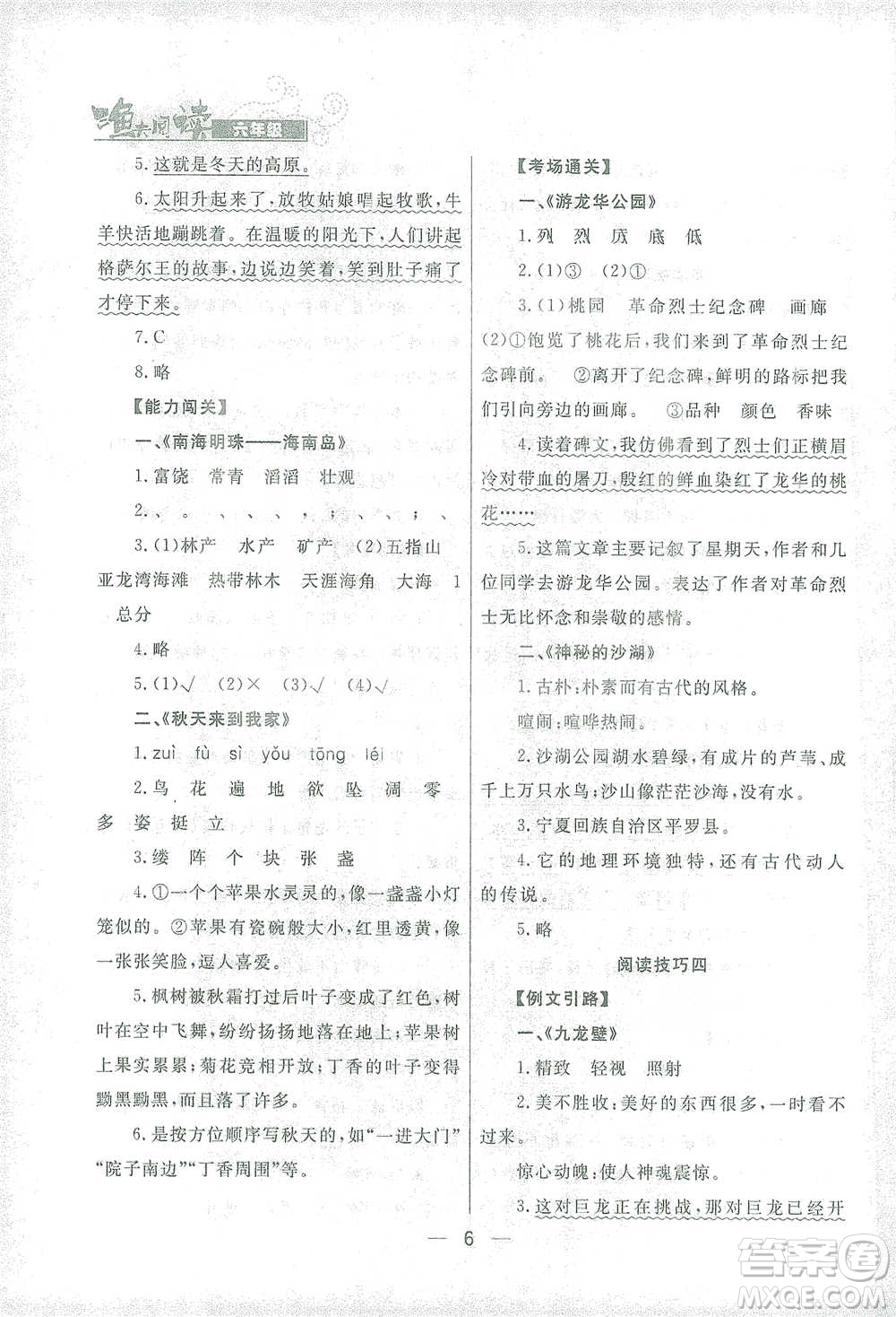 南方出版社2021漁夫閱讀六年級(jí)語(yǔ)文參考答案