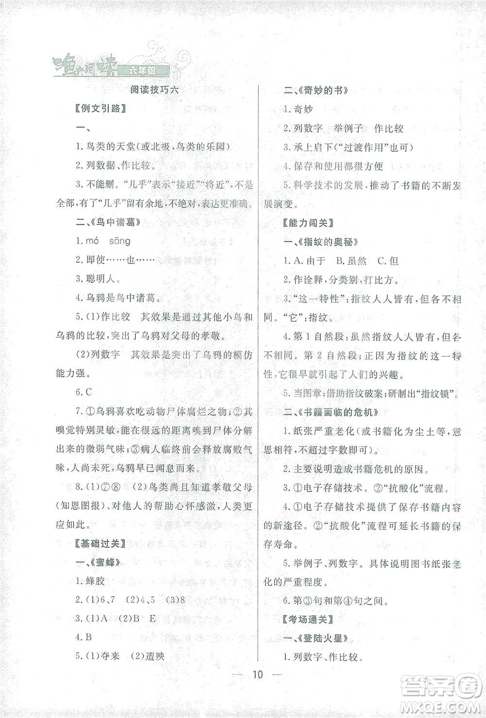 南方出版社2021漁夫閱讀六年級(jí)語(yǔ)文參考答案